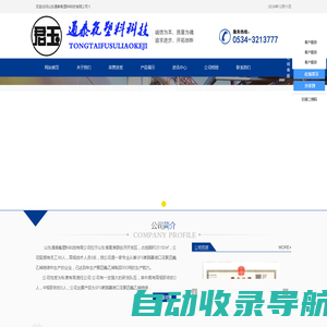 山东通泰氟塑料科技有限公司